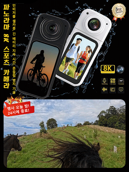 파노라마 8K 스포츠 카메라